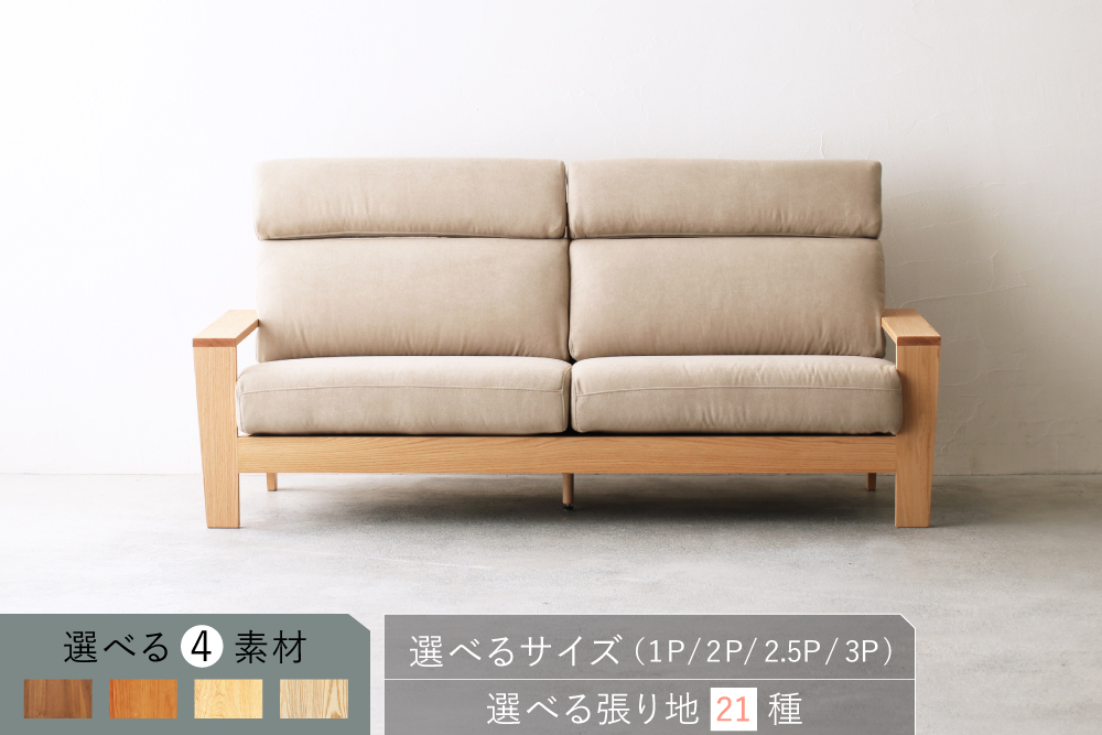 秋山木工WEB / ソファ dalia（ダリア）O／BA